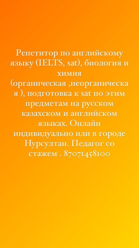 Репетитор по английскому языку (IELTS, sat), биология и химия (органич