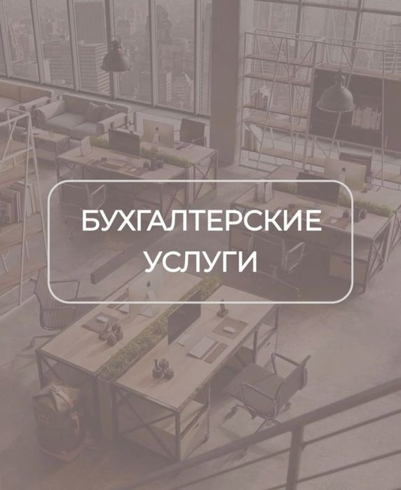 Buxgalteriya xizmatlari — hisobot, soliq,