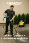 Мойка брусчатки. Брусчатка ювиш хизмати