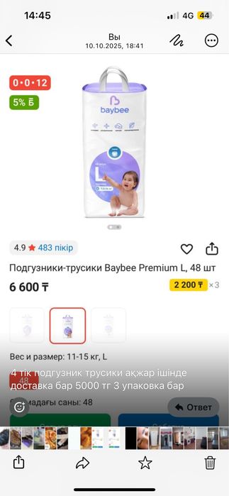 5000 теңге Подгузник  бейби.