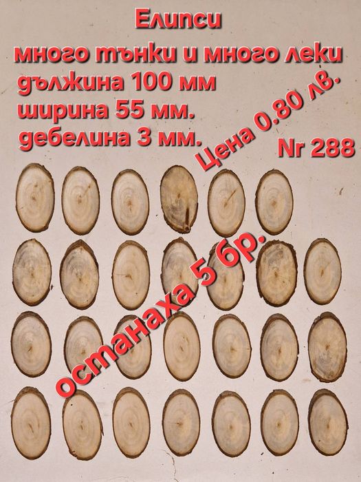 Шайби за декорация