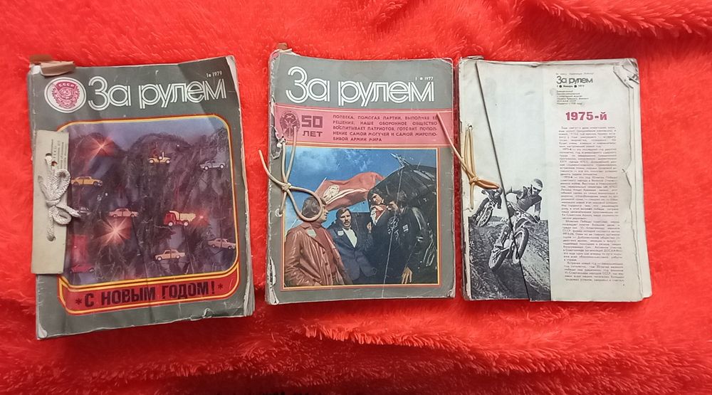 Журналы"за рулем"