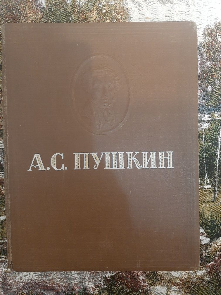 А.С.Пушкин, Избранные сочинения, 1946 год.