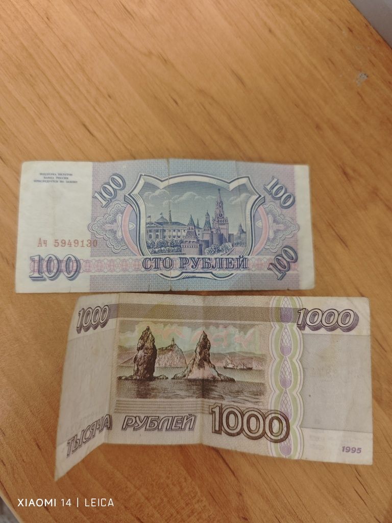 Стари Руски пари от 1993/1995 година