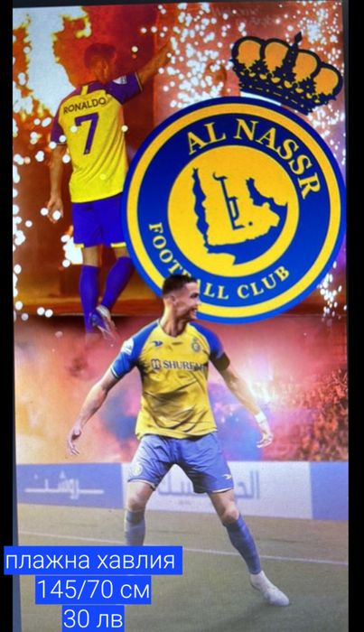 Плажни хавлии на различни футболни отбори