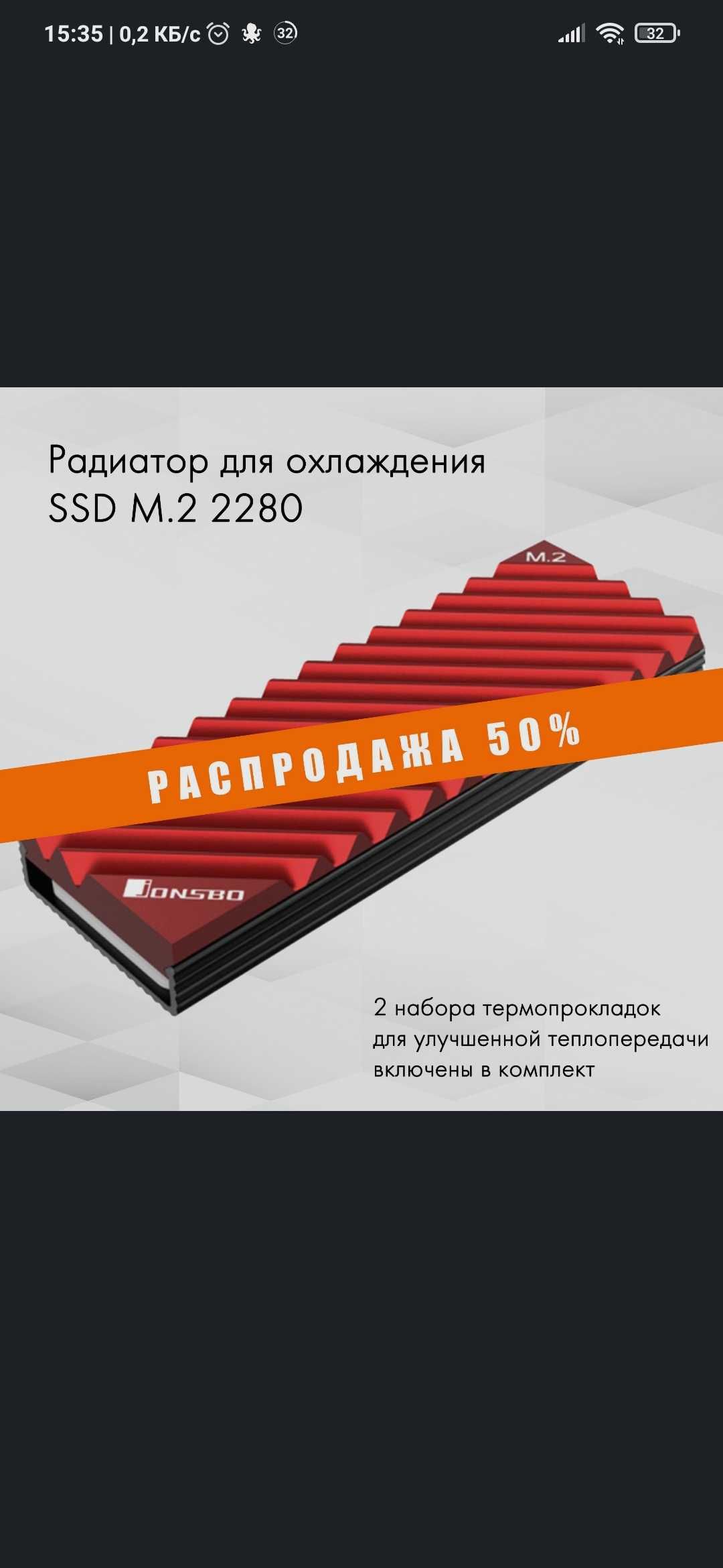 Радиатор  для ssd m2