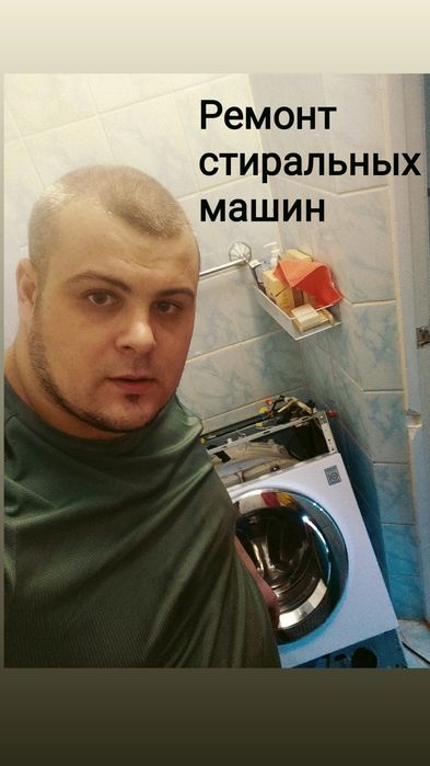 § Ремонт стиральных машин §
