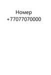 ВИП номера ВИП номер