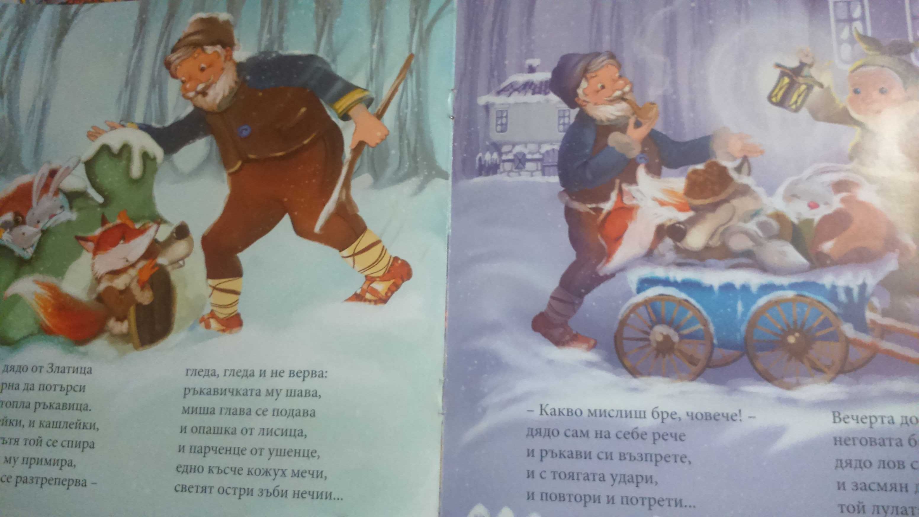 Комплект от 5 детски книжки за 10 лева