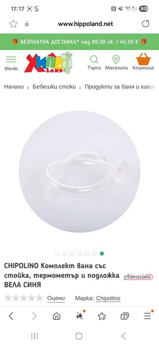 Бебешка вана с стойка и подложка