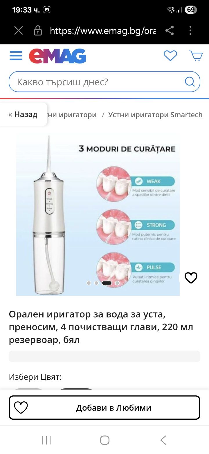 Зъбен душ с 3 степени