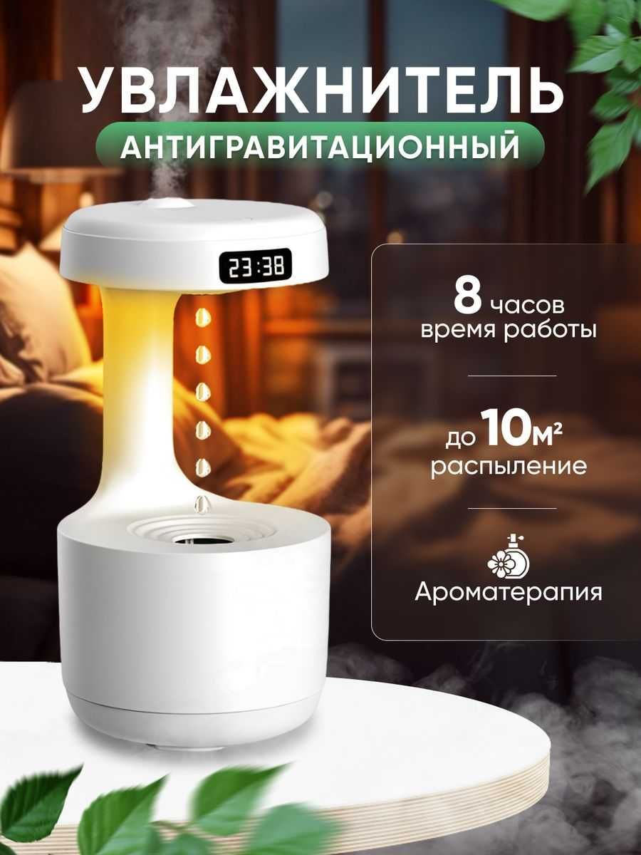 Увлажнитель воздуха - Часы и Аромадиффузор 3 в 1