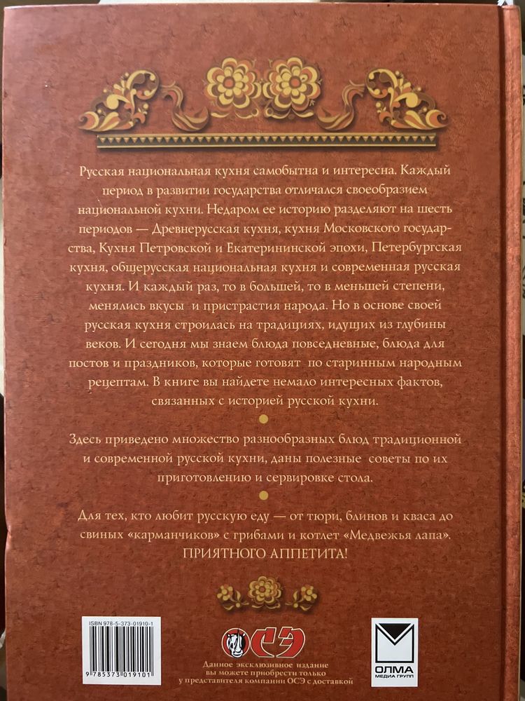 Продам книгу «Русская кухня»