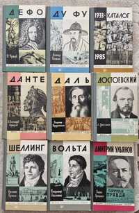 Прод кн из серии Жизнь замечательных людей 55 шт.и др книги (см. кару)