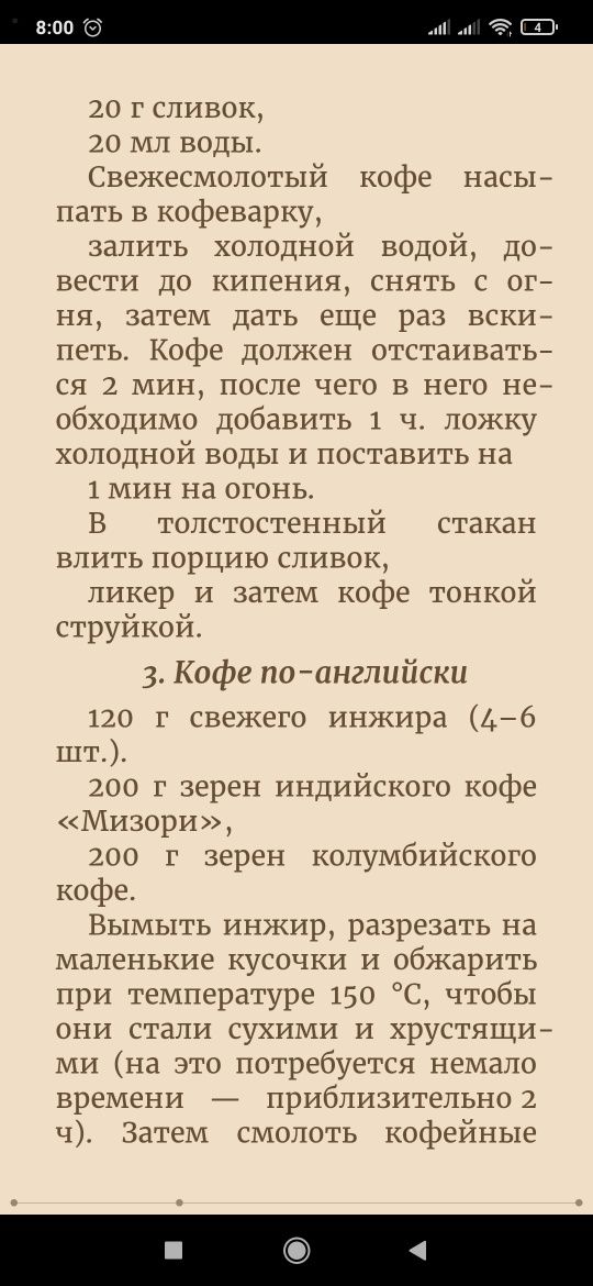 Константин Васильевич Фомиченко-Кофе. 333 рецепта со всего мира