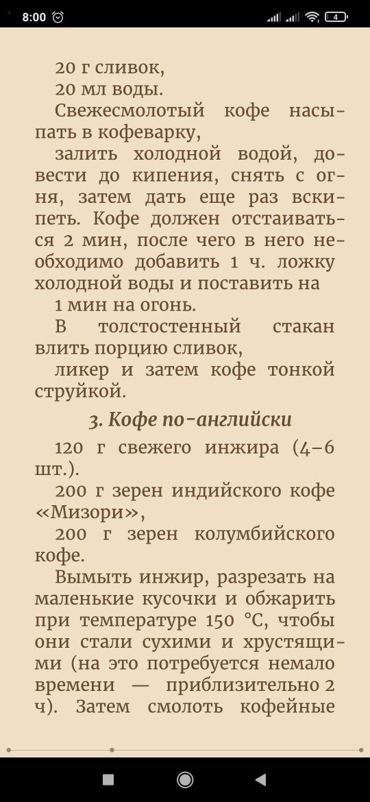 Константин Васильевич Фомиченко-Кофе. 333 рецепта со всего мира