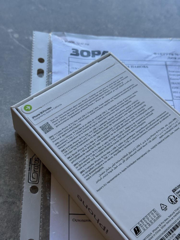 ЧИСТО НОВ! iPhone 16 Pro Max 256GB ГАРАНЦИЯ!