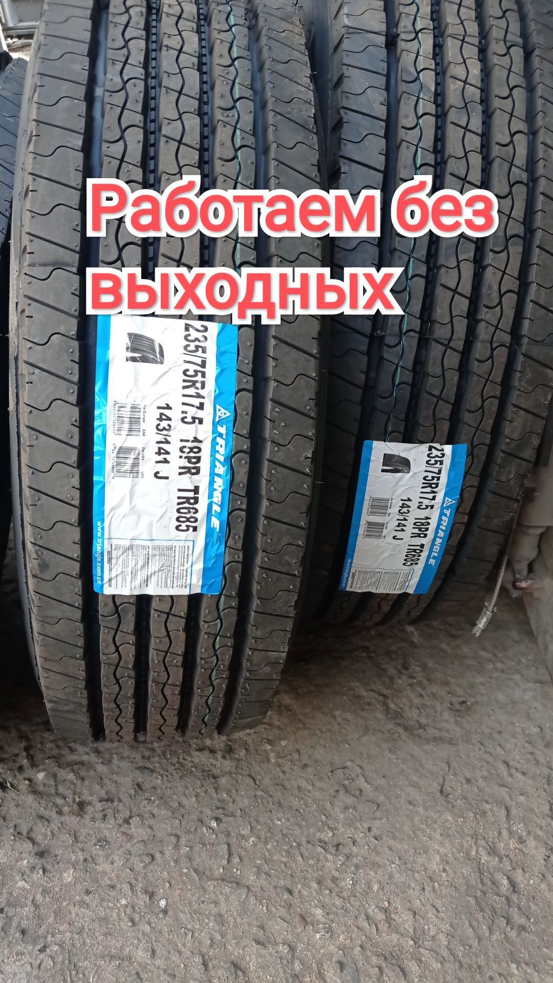 Triangle 235/75 R17.5 18PR TR-685 руль прицеп