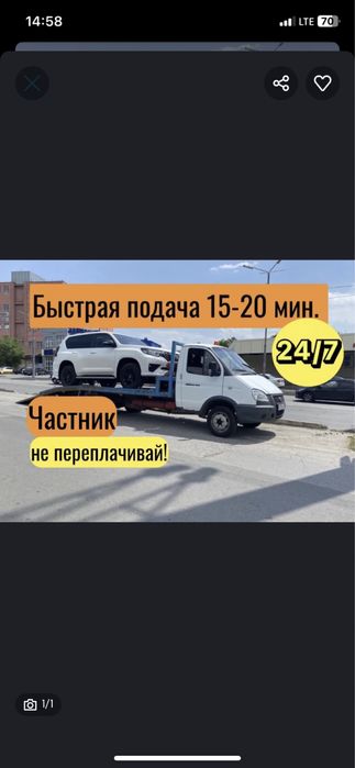 Услуги эвакуатора