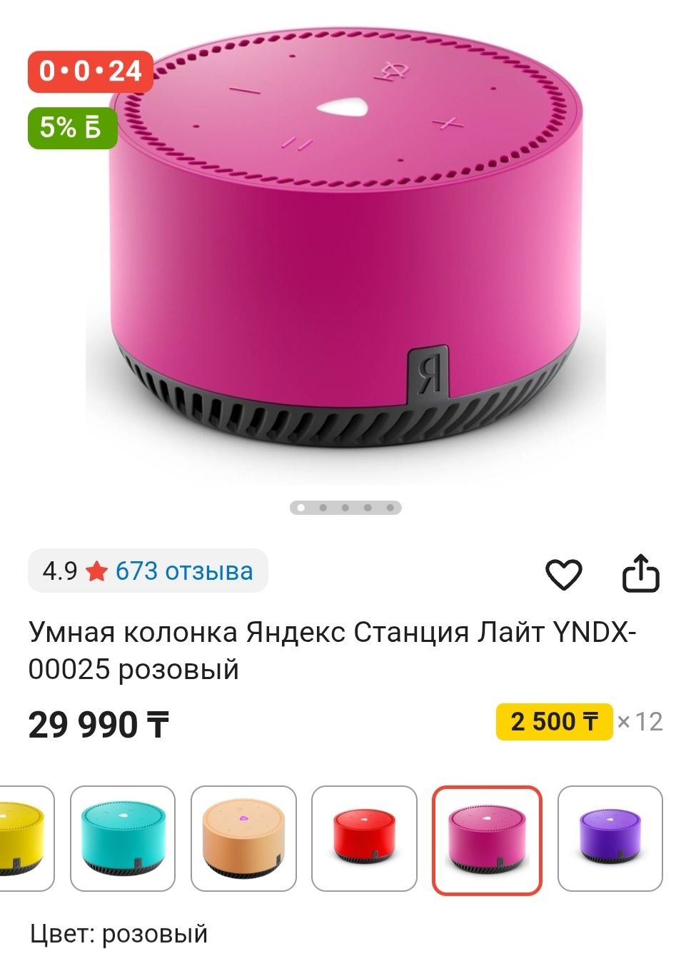 Яндекс колонка 25000 тг продаётся