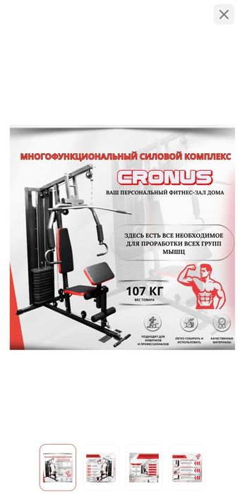 Силовой тренажер состояние новое