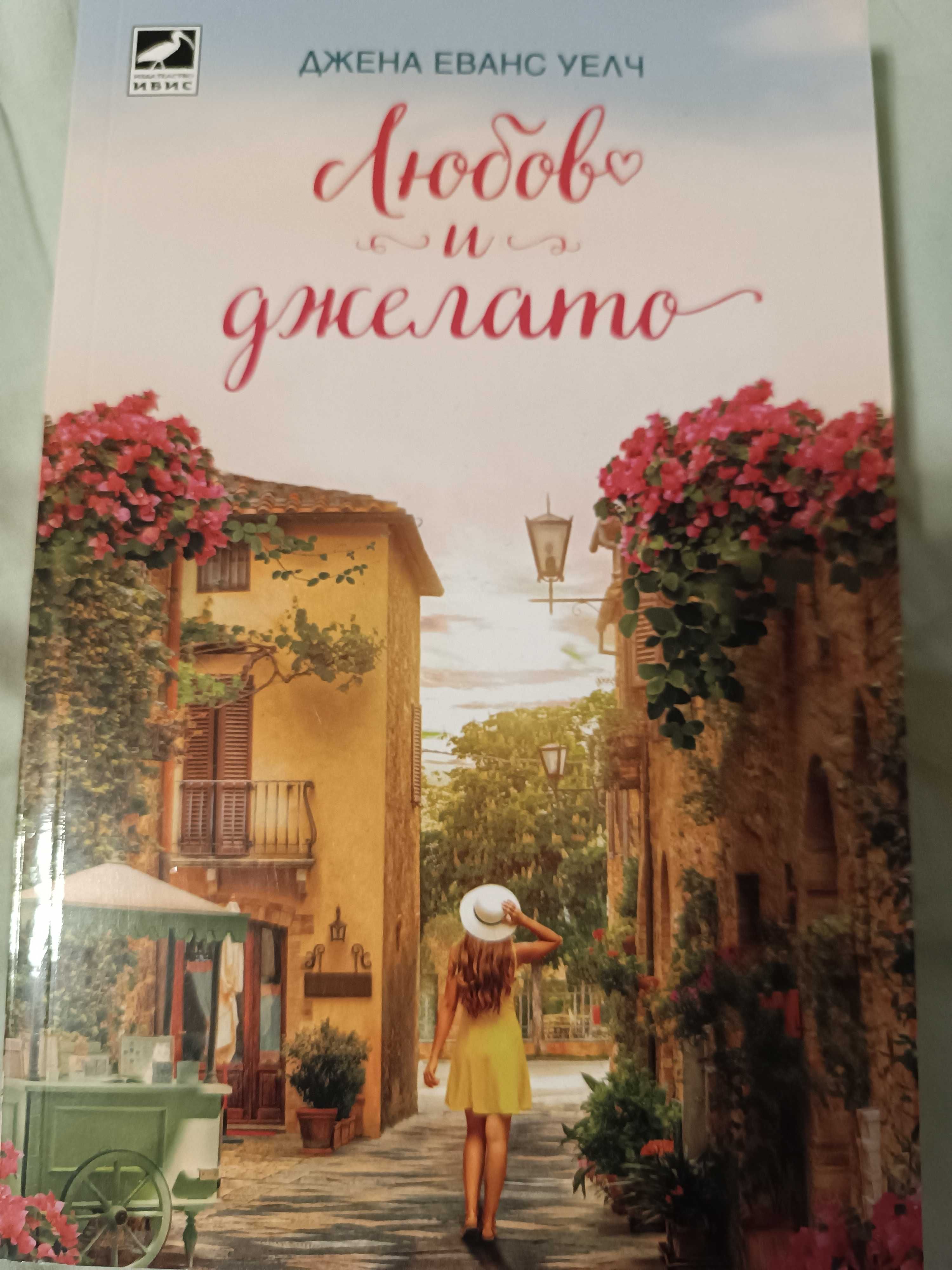 Романтични книги