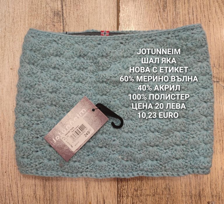 МЕРИНО вълнени шапки и шалове