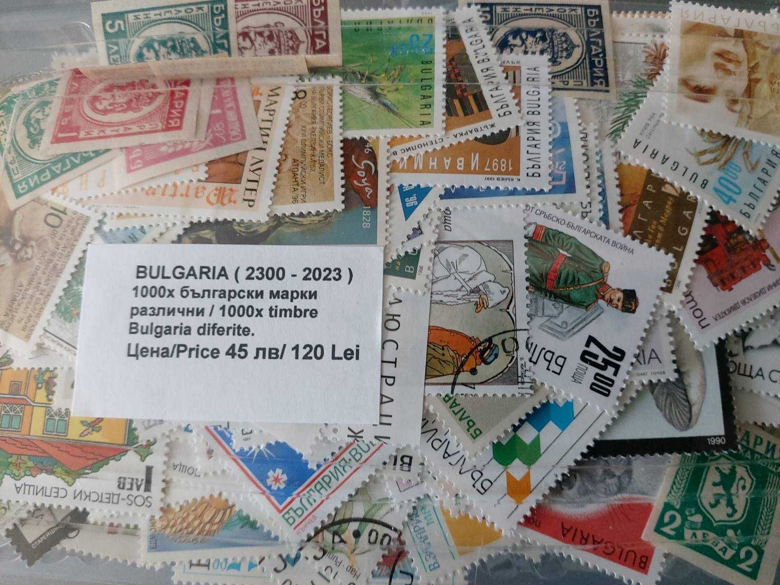 Български пощенски марки 1000 броя - различни