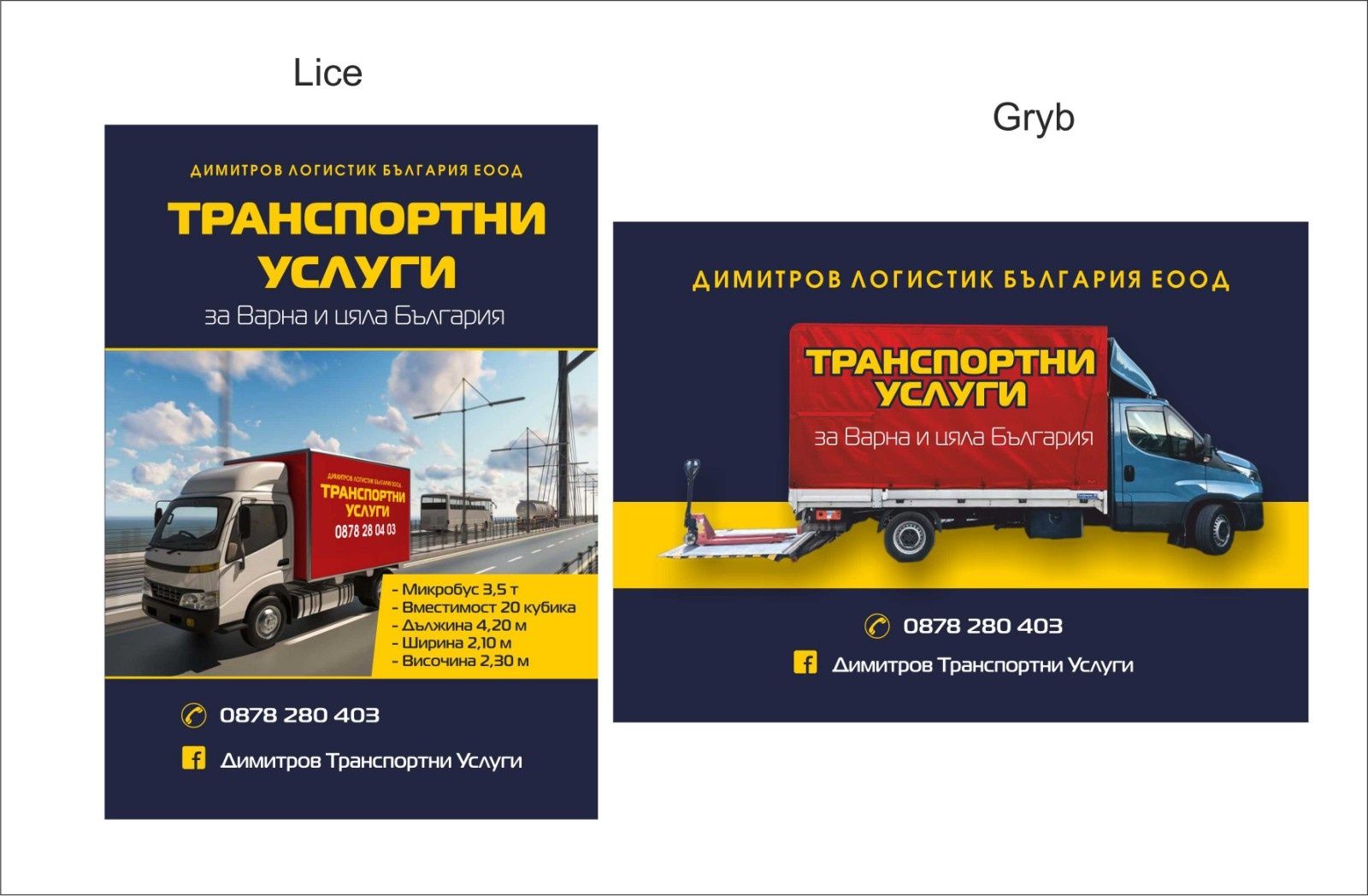 Транспортни  услуги за Варна и страната
