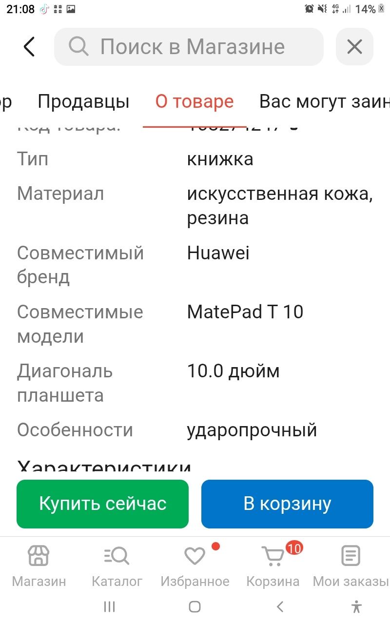 Чехол и подстаска два в одном для планшета 10 дюм красный