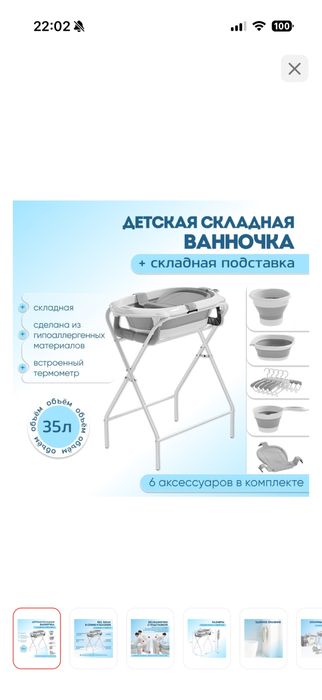 Склалная ванночка