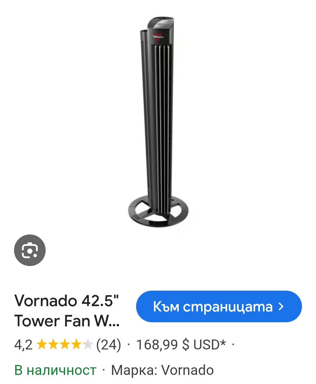 Vornado мощен Smart вентилатор - 79 лв