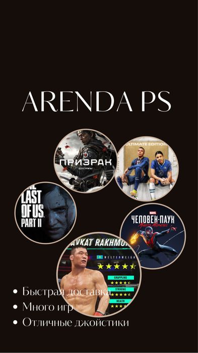 Аренда Пс4/Прокат Ps5/Доставка Sony Ps/  Аренда тв