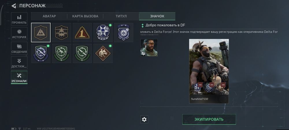 Продам аккаунт Delta force mobile