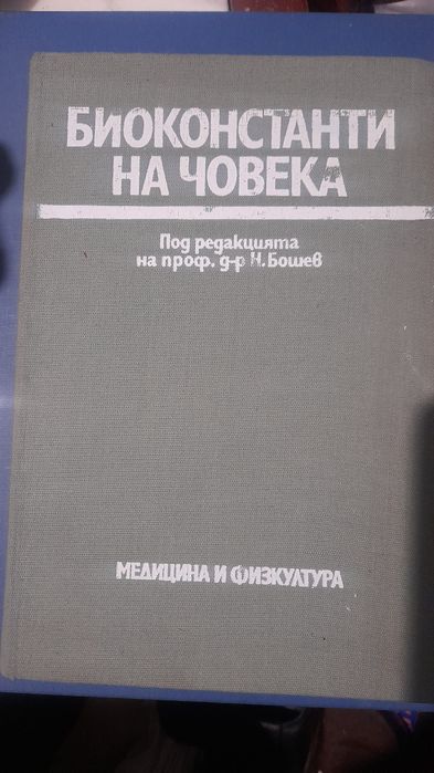 Микробиологична диагностика БАКТЕРИАЛНИТЕ ИНФЕКЦИИ том 1  М.Стояно