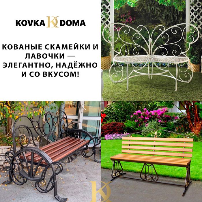 Кованные скамейки и лавочки