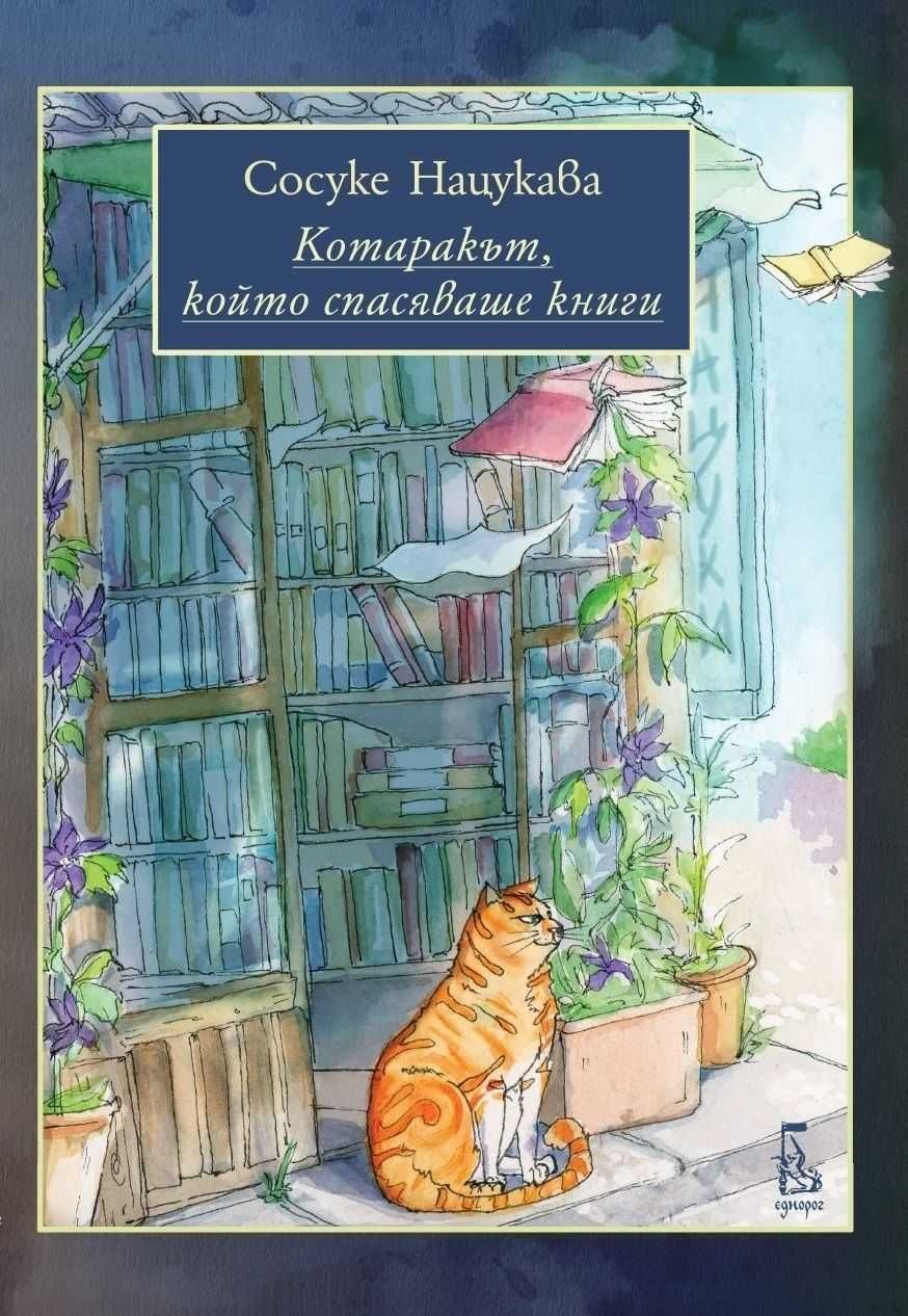 Трилъри и криминални романи -  09: