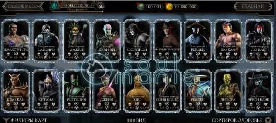 Mortal Kombat MOBILE Накрутка Душ, персонажей опыт снаряжение