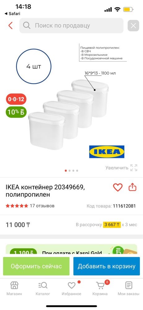Контейнеры для сыпучих IKEA