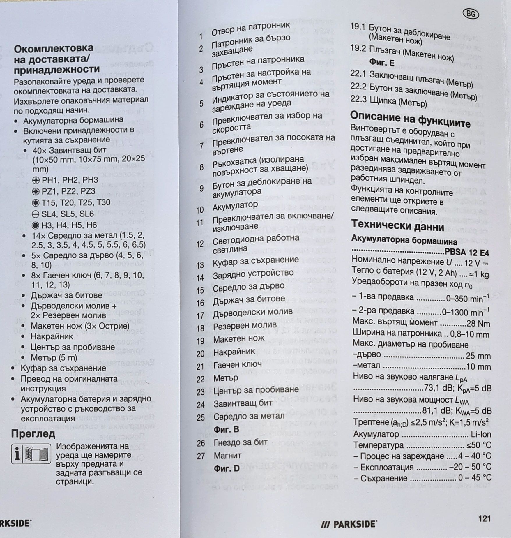 Парксайд 12v Мултиинструмент, Зеге Трион с батерии, Винтоверт с аксесо