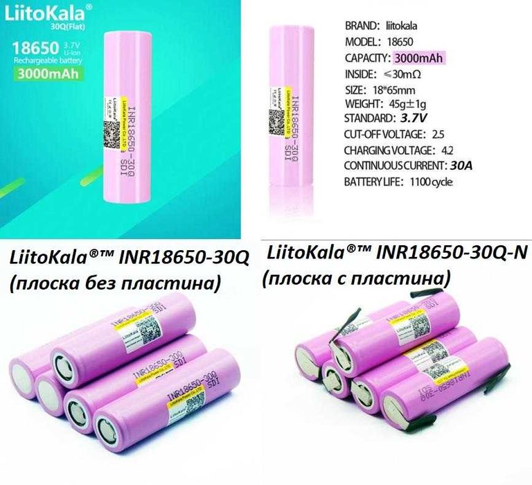 Наргиле Батерия 18650 30A 3000mAh 3.7v LiitoKala® Запоена Пластинка