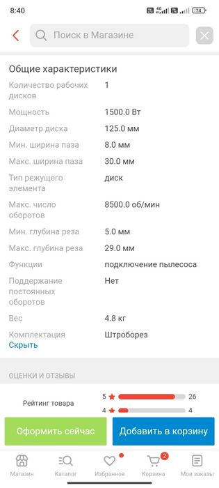 Продам штраборез