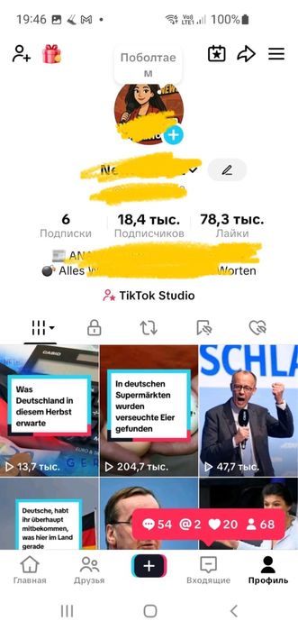 TikTok аккаунт с подключенной монетой