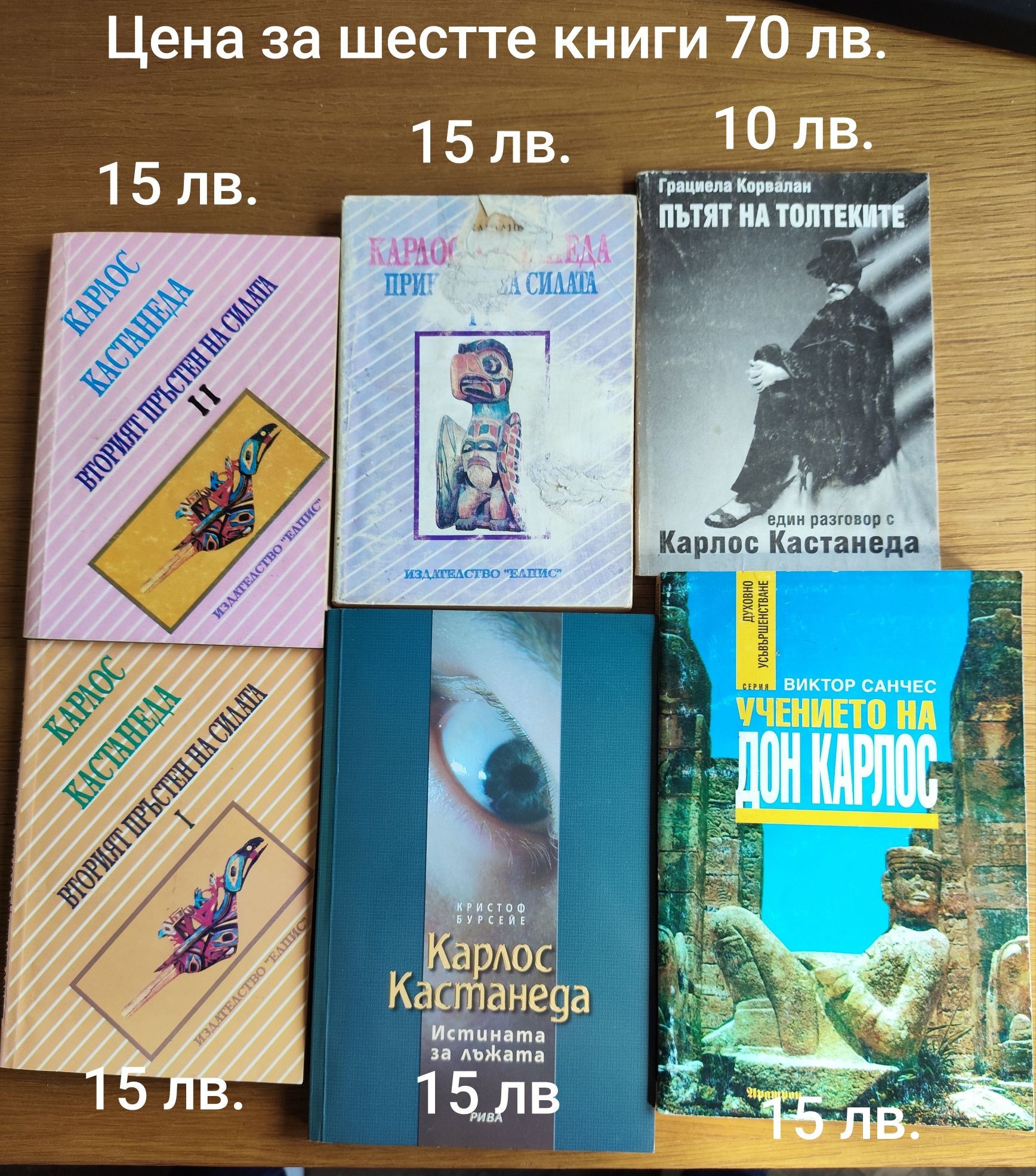 книги на Карлос Кастанеда