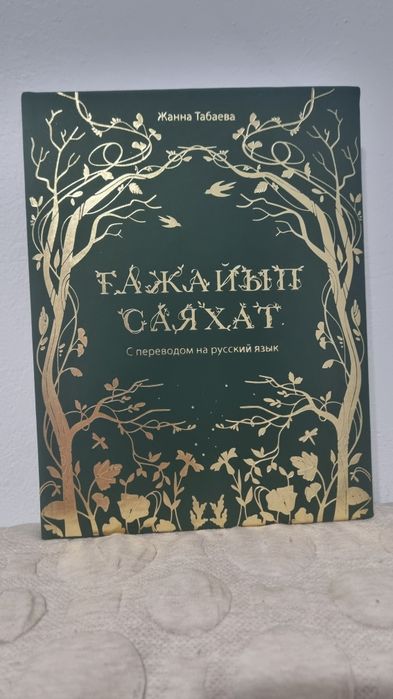 Книга новая на подарок