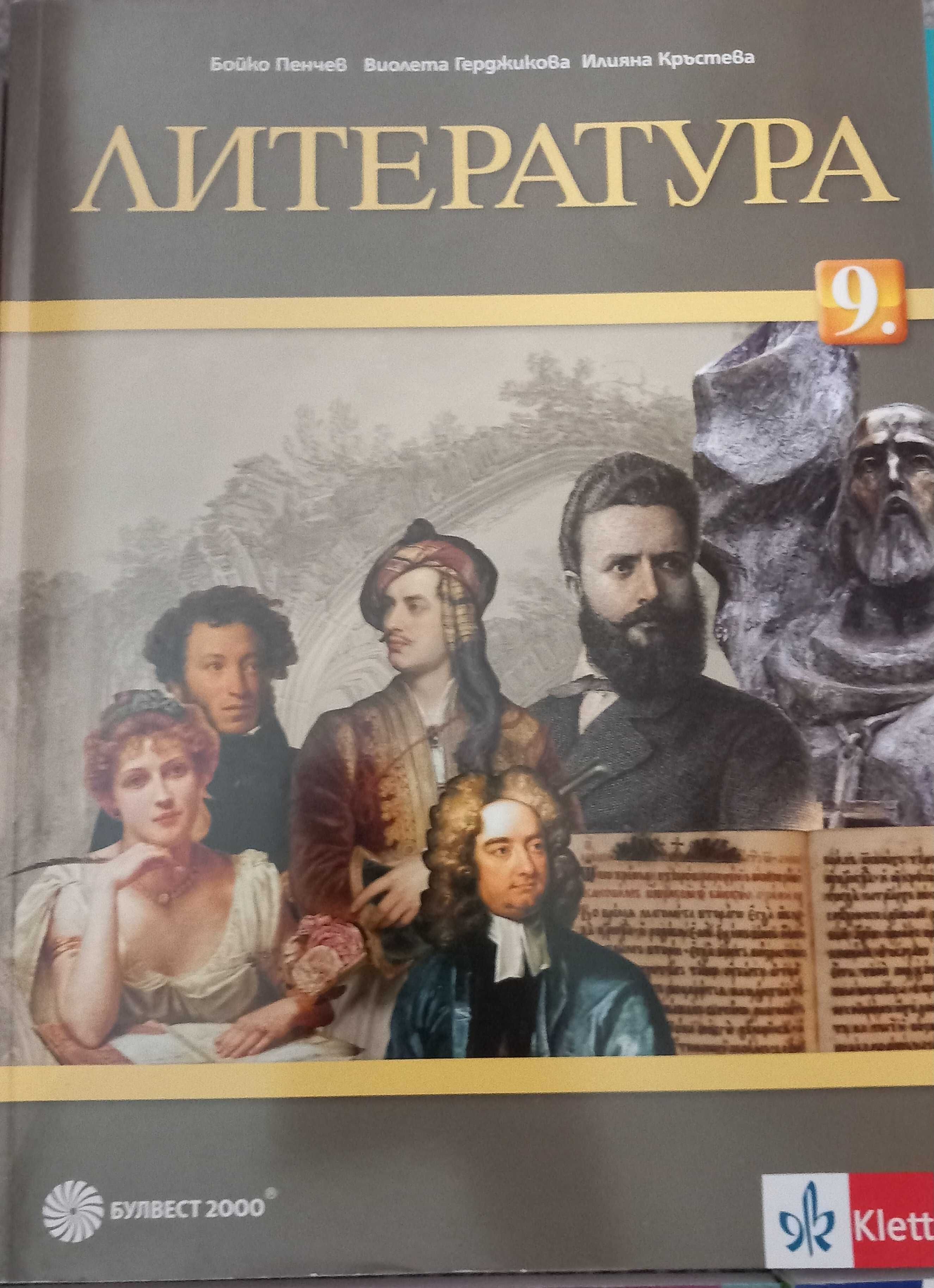 Учебници за 9 клас