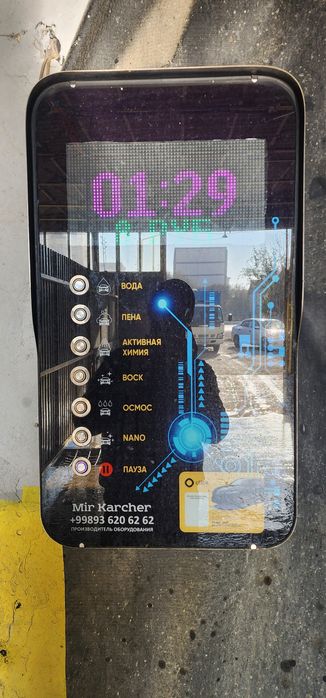 Автомойка самообслуживания