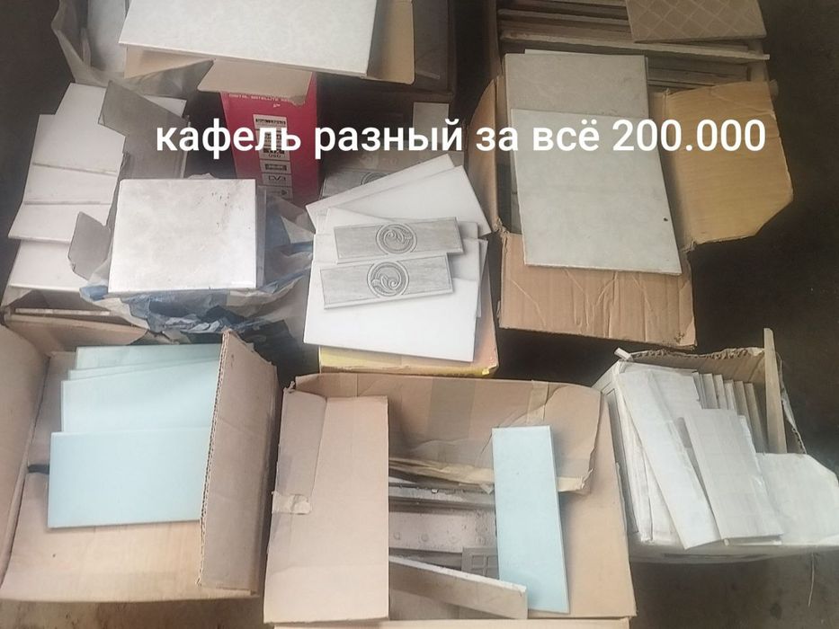 Кафель разный. Резаный,крупный.