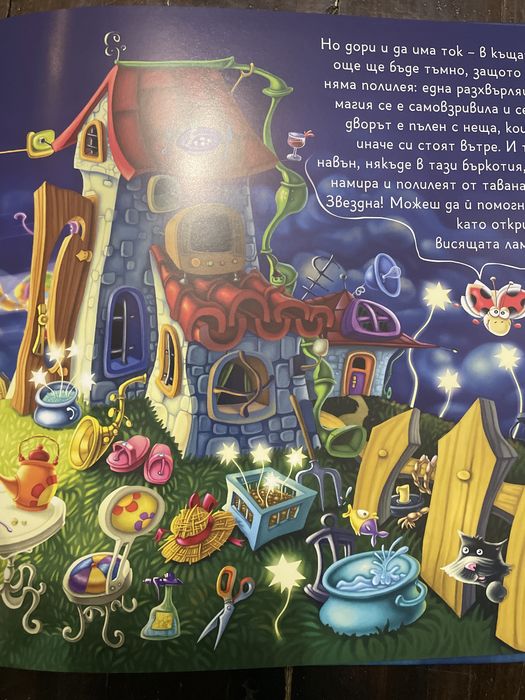 Детска книга “Кой светна лумата”