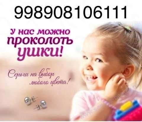 Прокалывание ушей